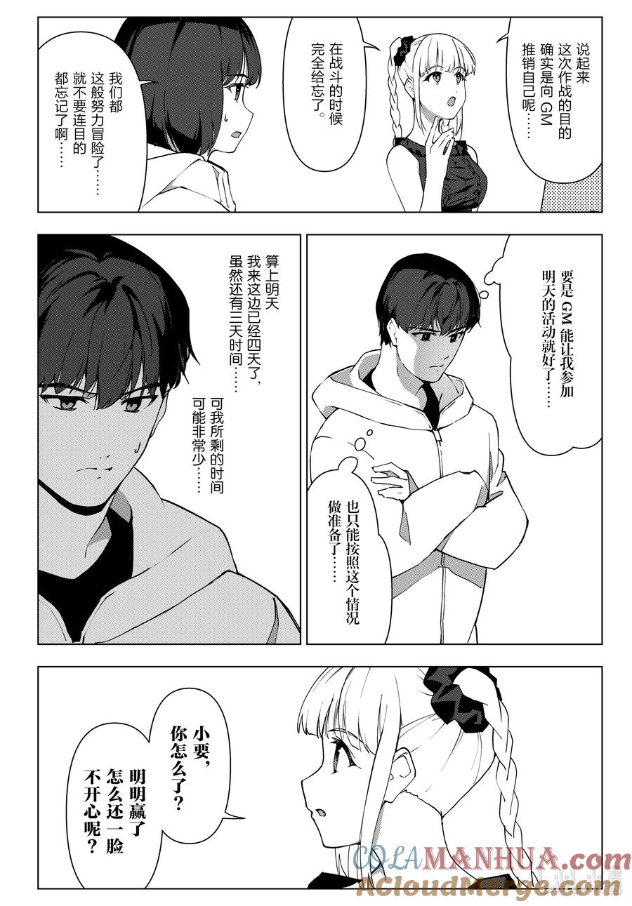 达尔文游戏 119 game 119 第28页