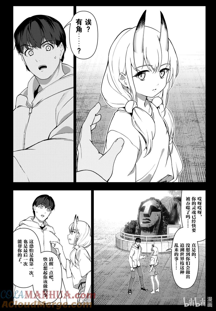 达尔文游戏 119 game 119 第16页
