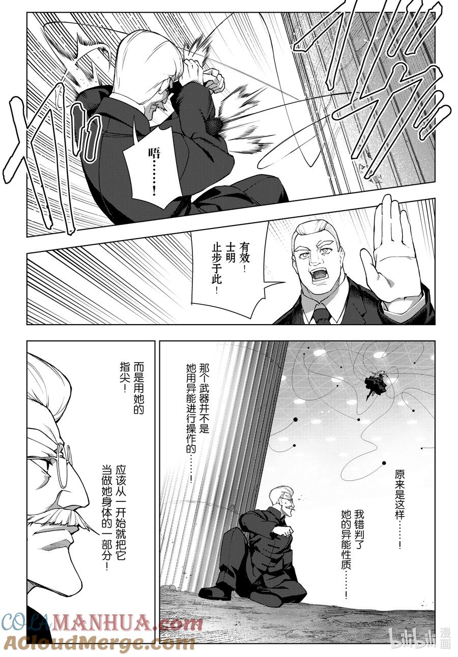 达尔文游戏 119 game 119 第10页