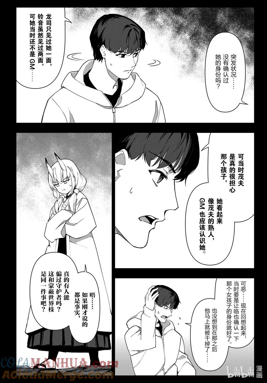 达尔文游戏 119 game 119 第22页