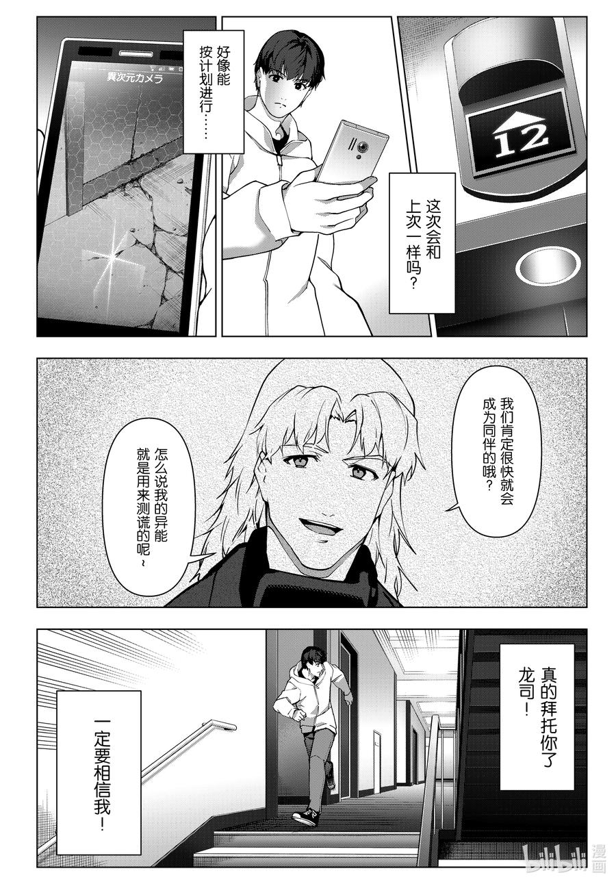 达尔文游戏 119 game 119 第42页