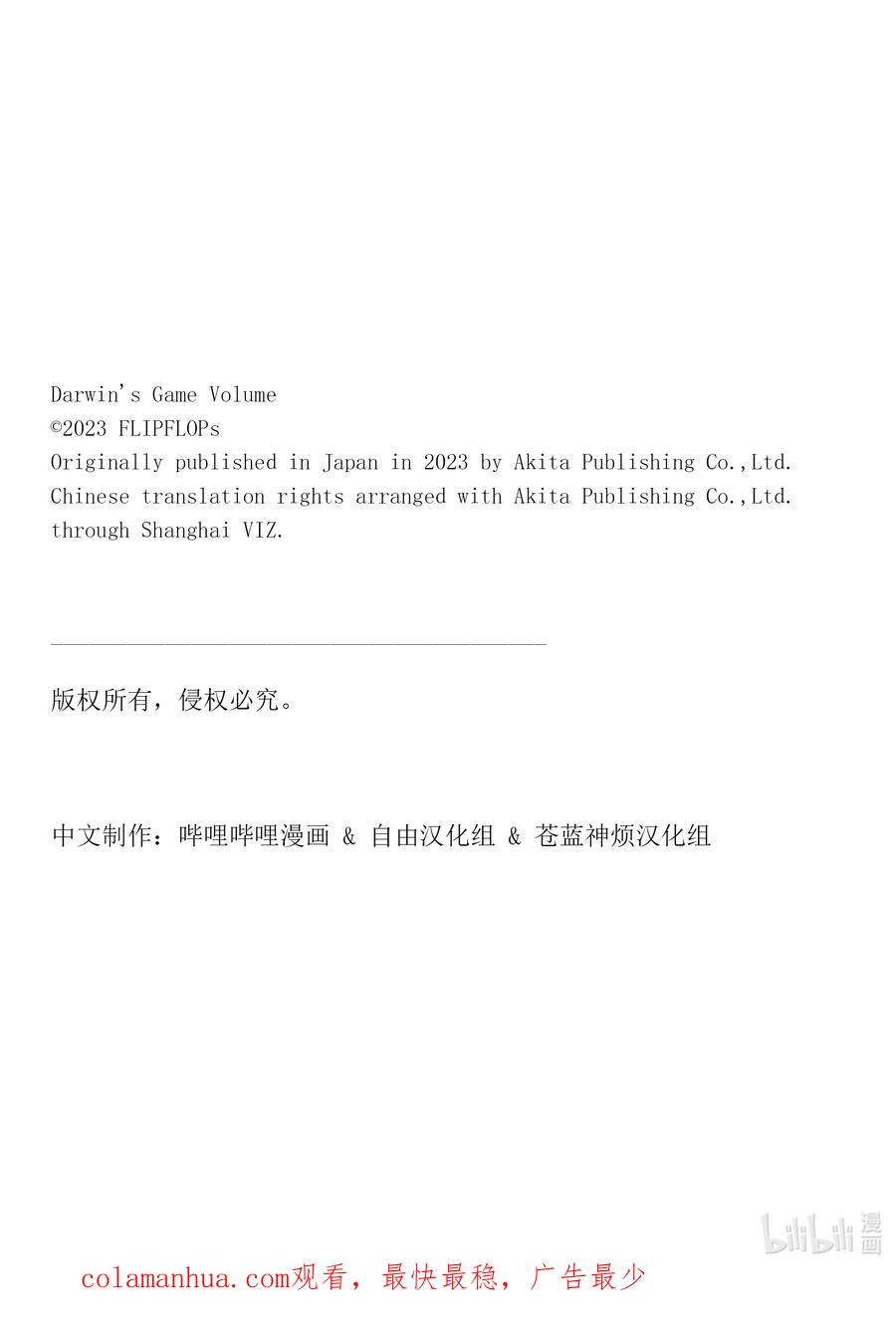 达尔文游戏 120 game 120 第47页