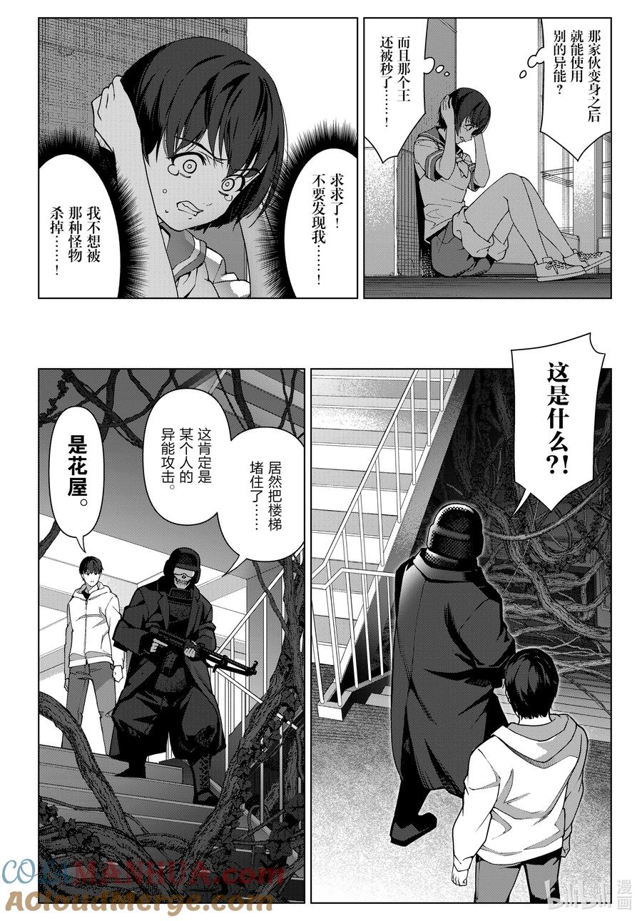 达尔文游戏 120 game 120 第22页