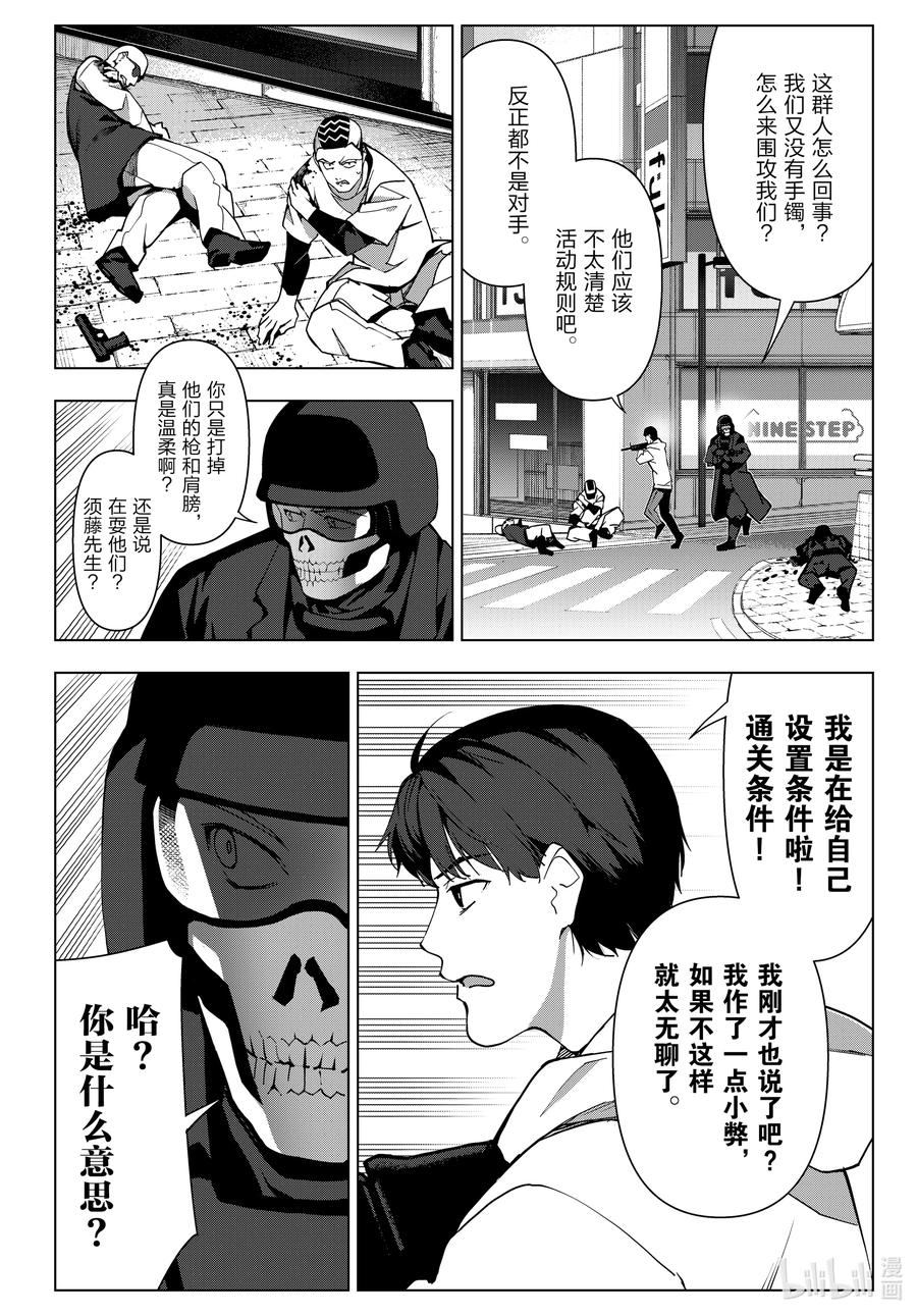 达尔文游戏 120 game 120 第30页