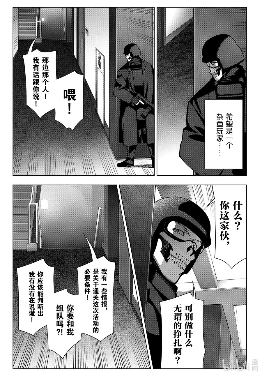 达尔文游戏 120 game 120 第11页