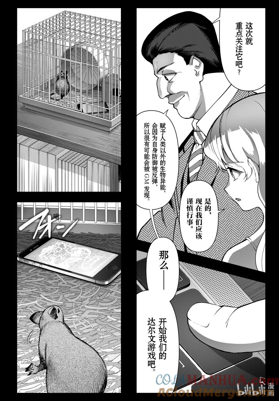 达尔文游戏 120 game 120 第4页