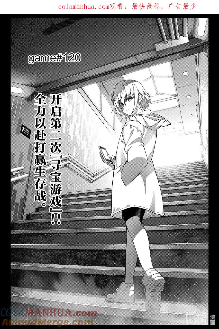 达尔文游戏 120 game 120 第1页
