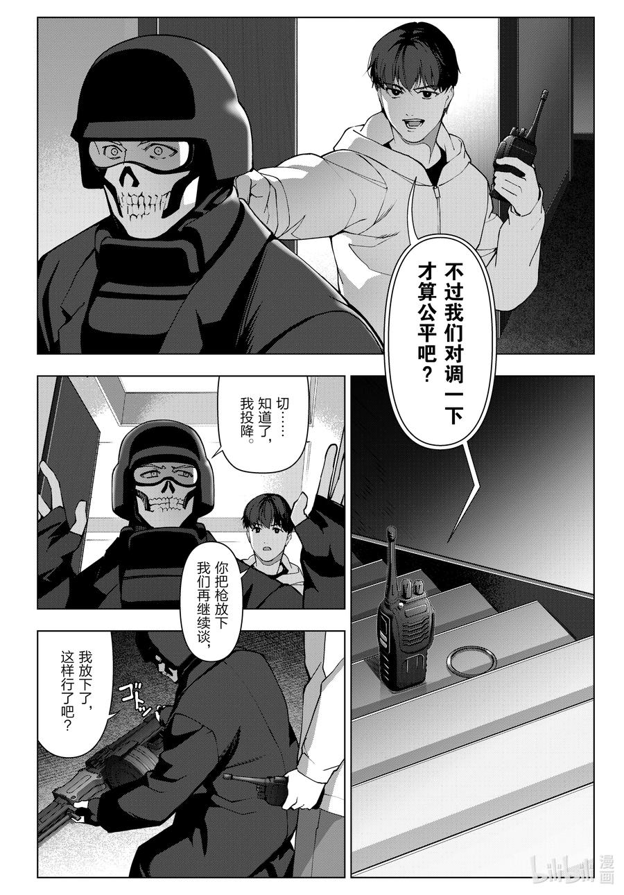 达尔文游戏 120 game 120 第14页