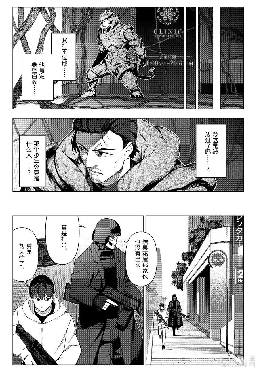 达尔文游戏 120 game 120 第27页