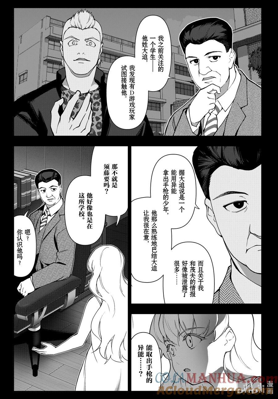 达尔文游戏 120 game 120 第7页