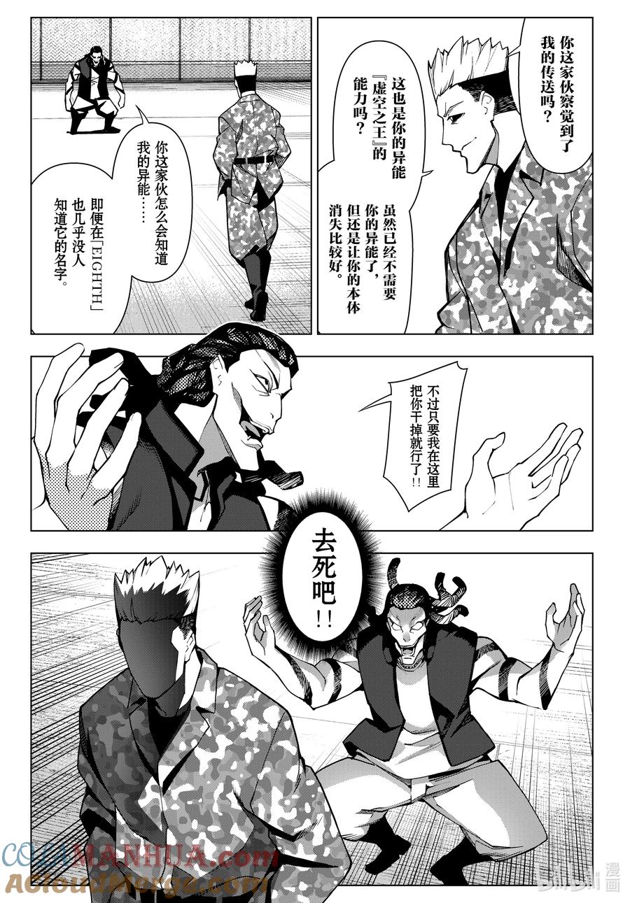 达尔文游戏 120 game 120 第19页