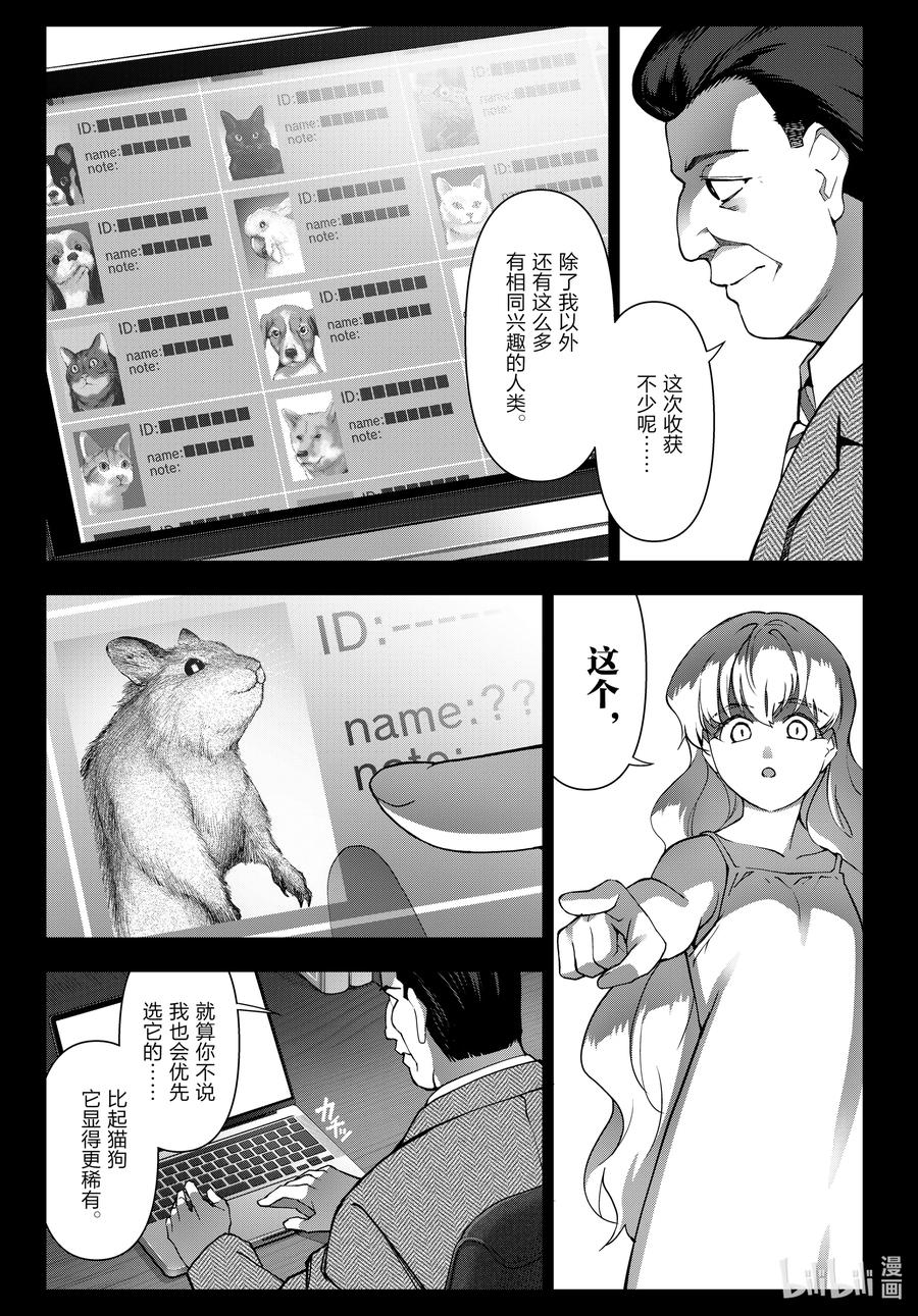 达尔文游戏 120 game 120 第3页