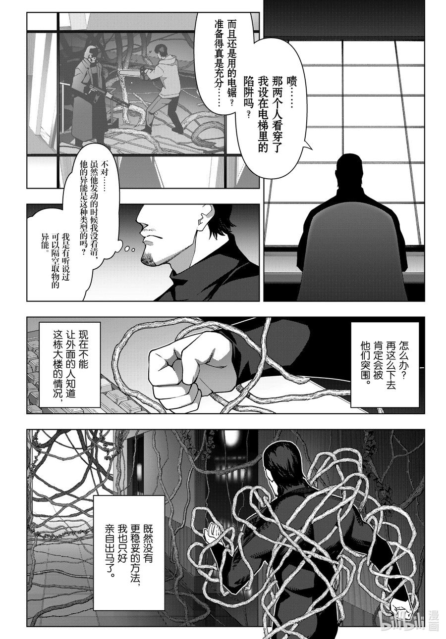 达尔文游戏 120 game 120 第24页
