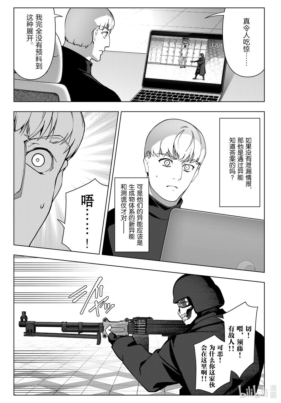 达尔文游戏 120 game 120 第33页