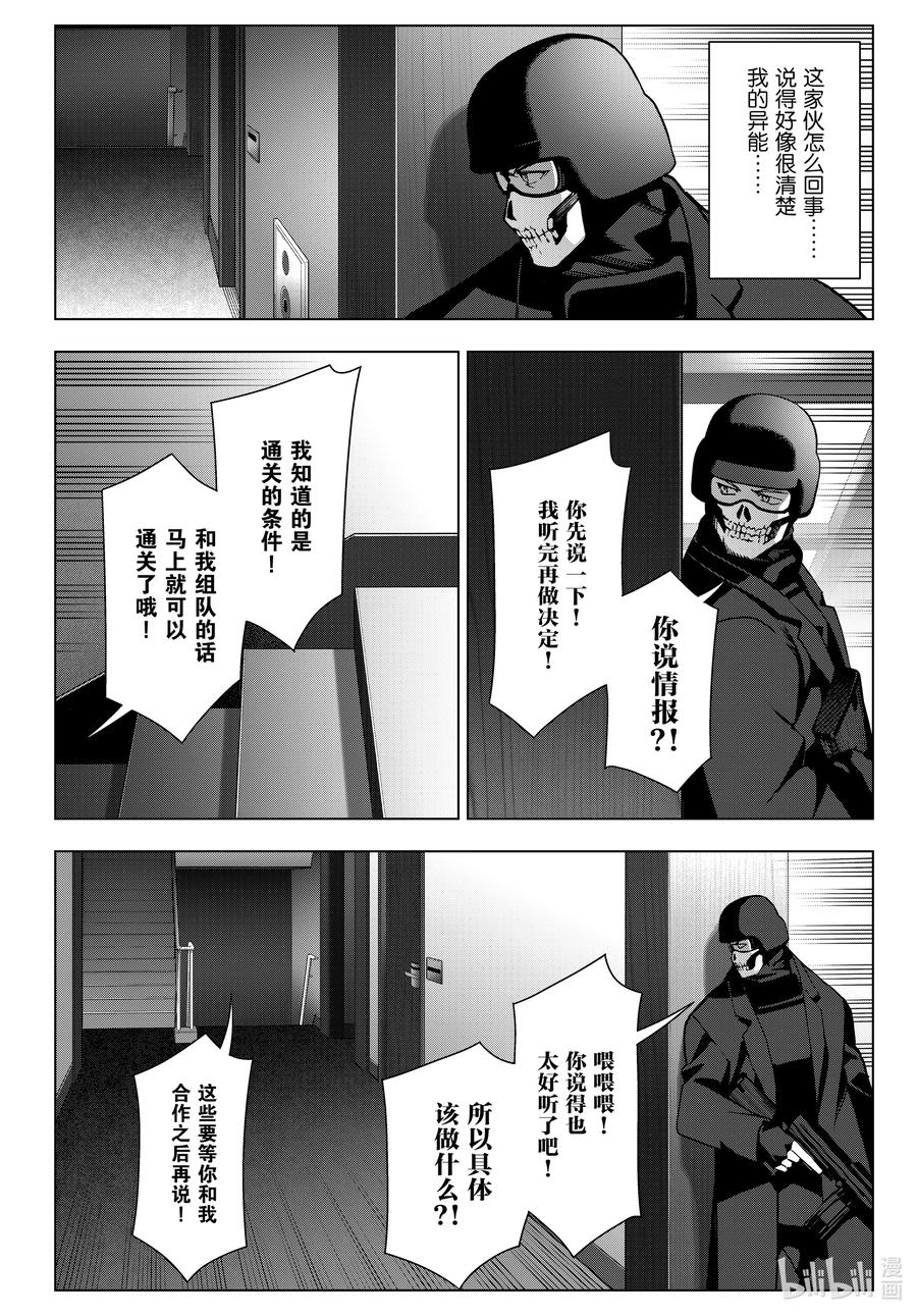 达尔文游戏 120 game 120 第12页