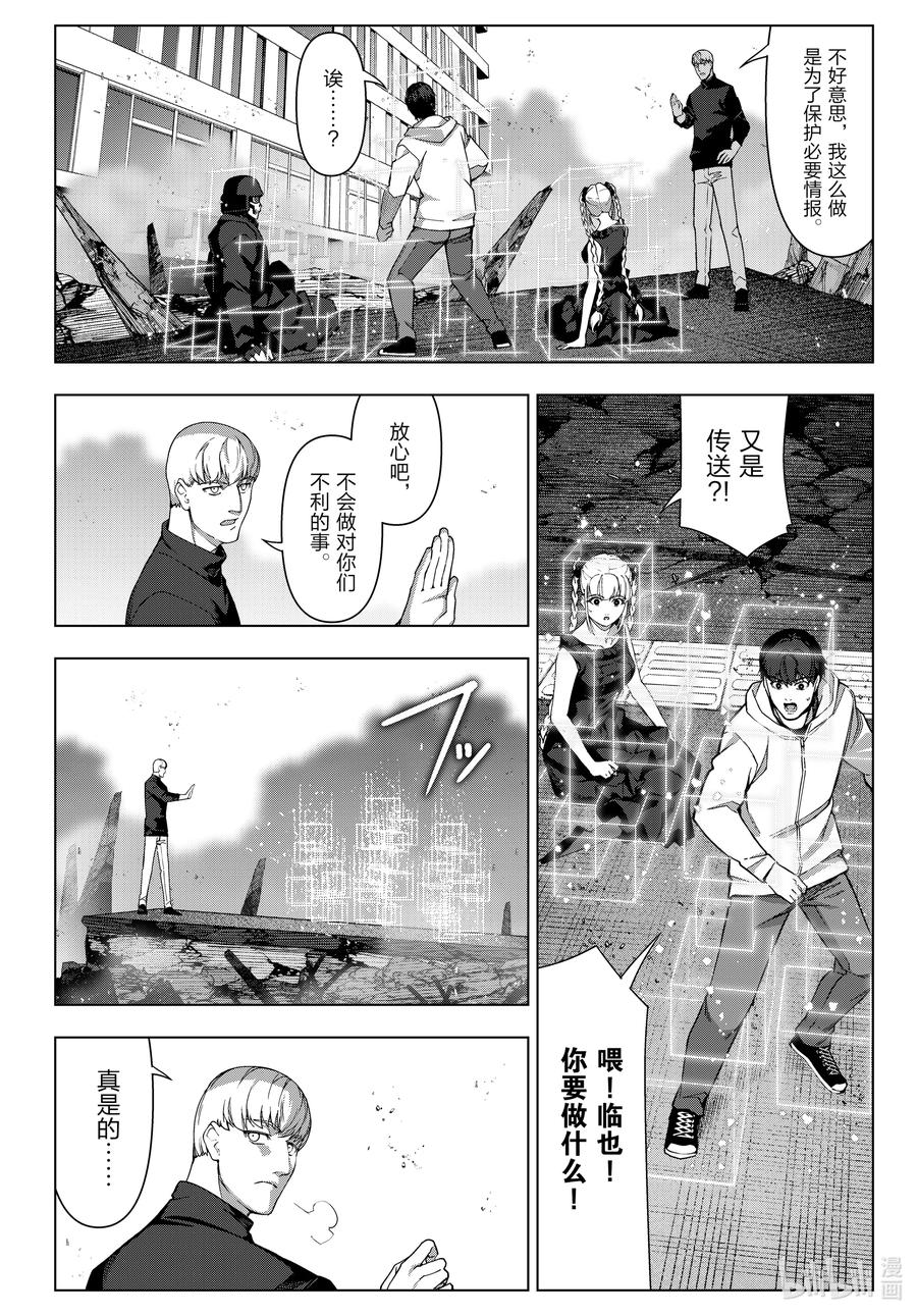 达尔文游戏 121 game 121 第5页