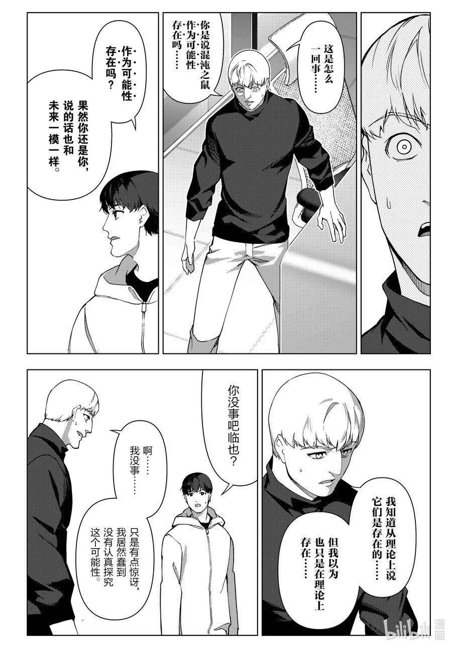 达尔文游戏 121 game 121 第21页