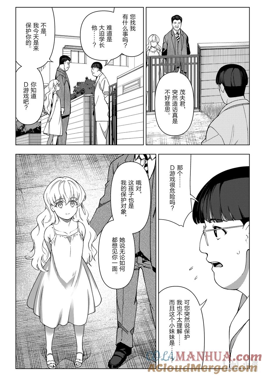 达尔文游戏 121 game 121 第13页