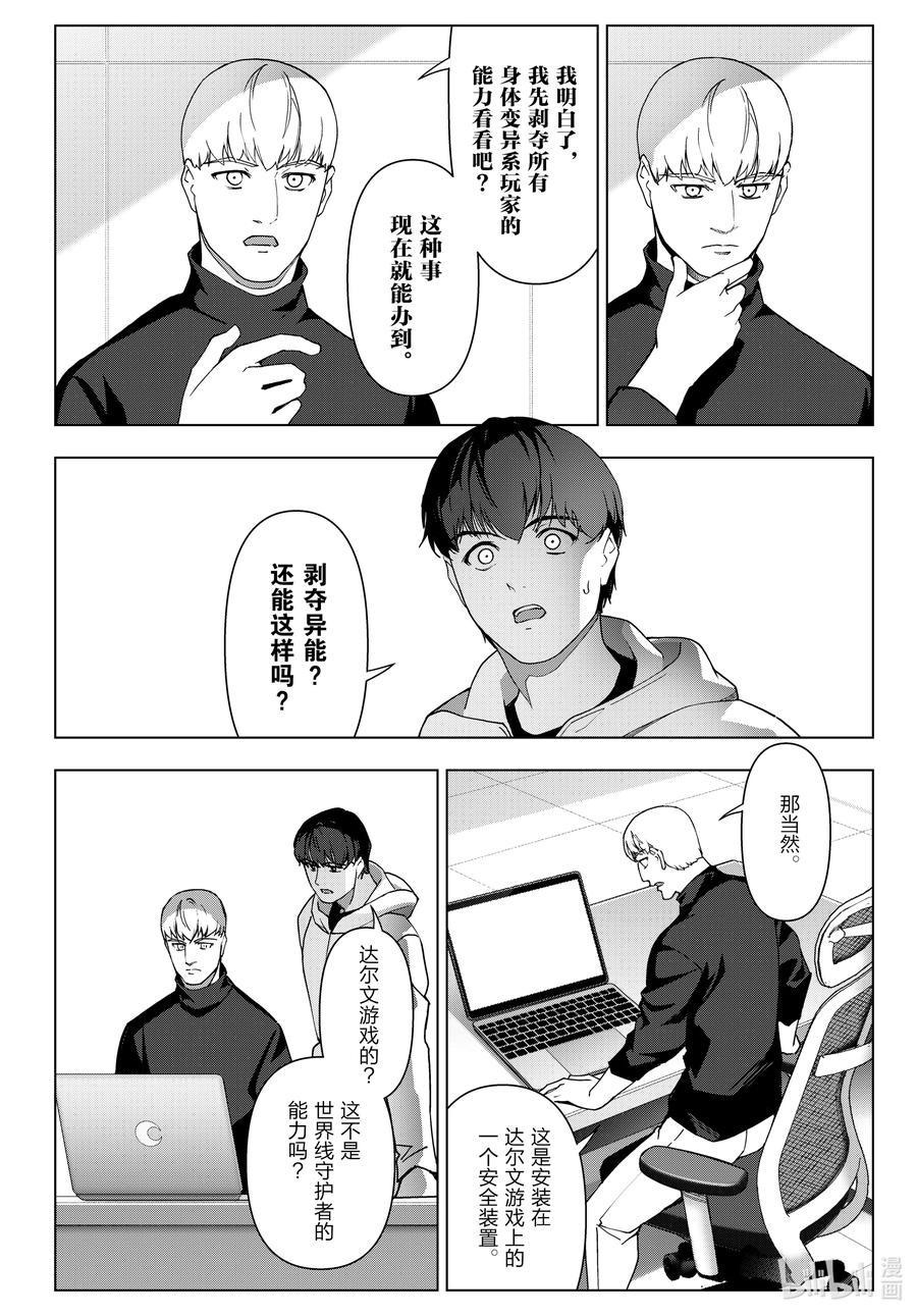 达尔文游戏 121 game 121 第23页