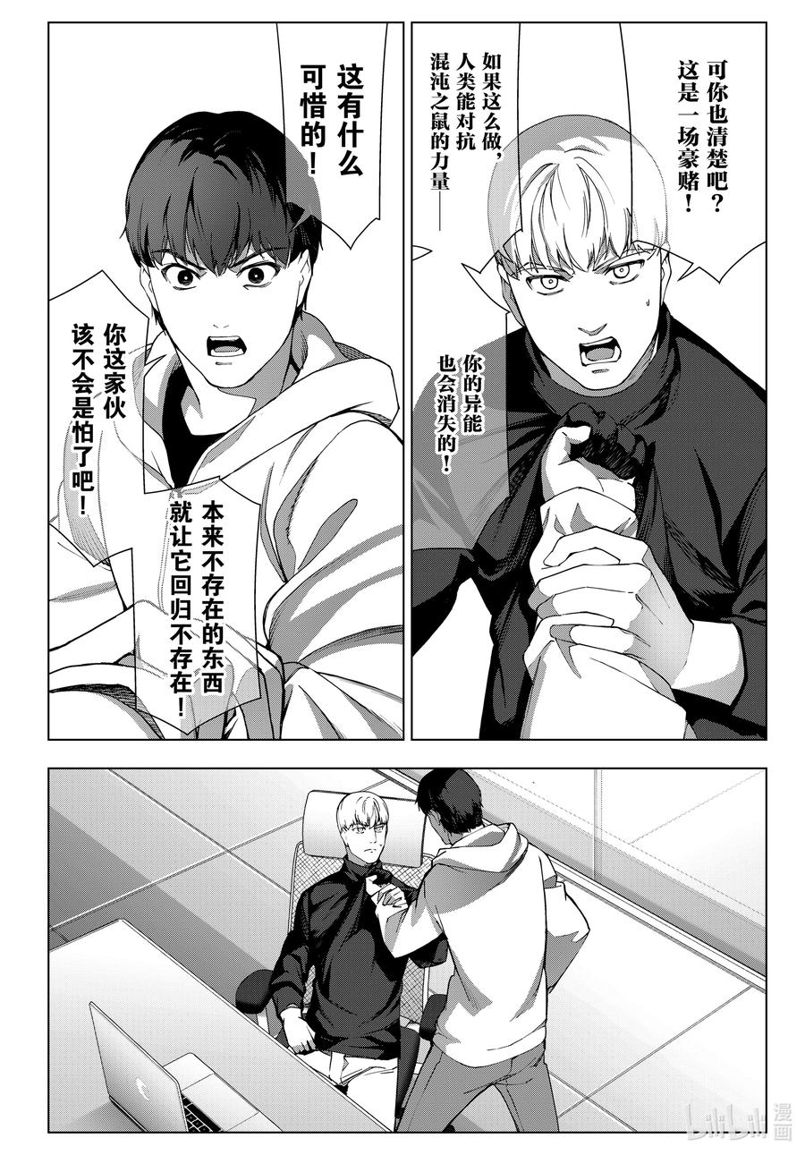 达尔文游戏 121 game 121 第35页