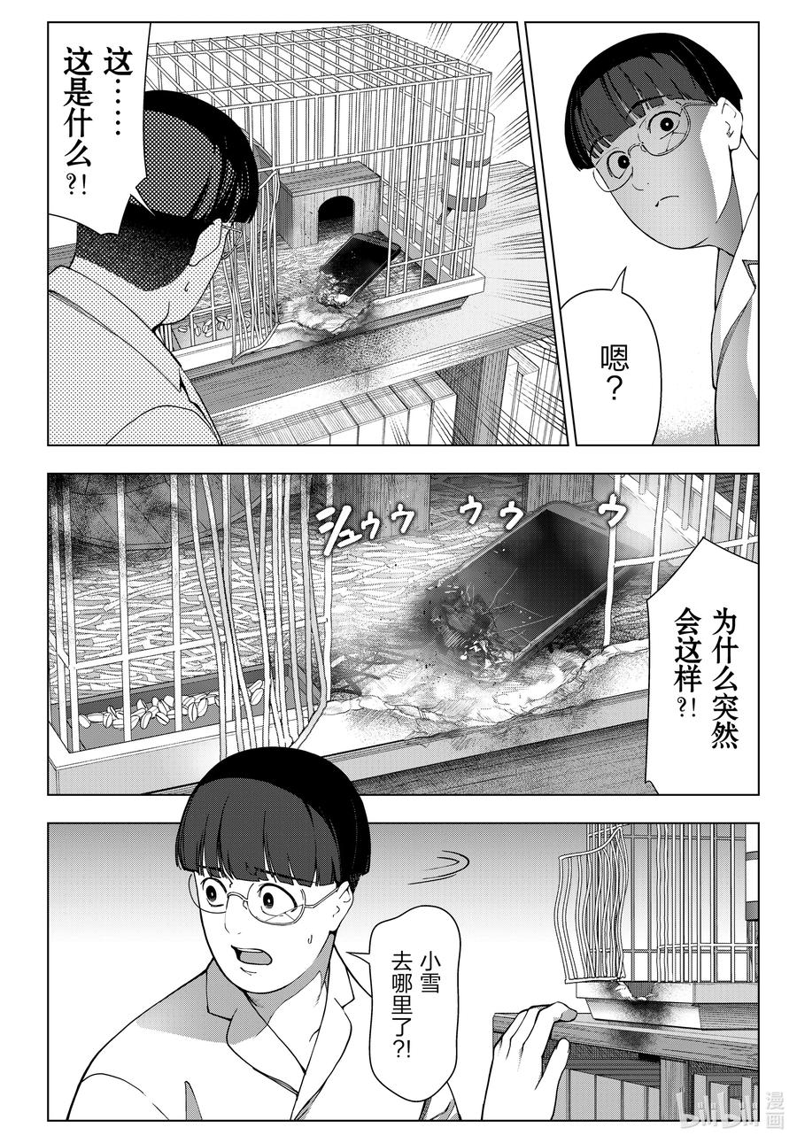 达尔文游戏 121 game 121 第11页