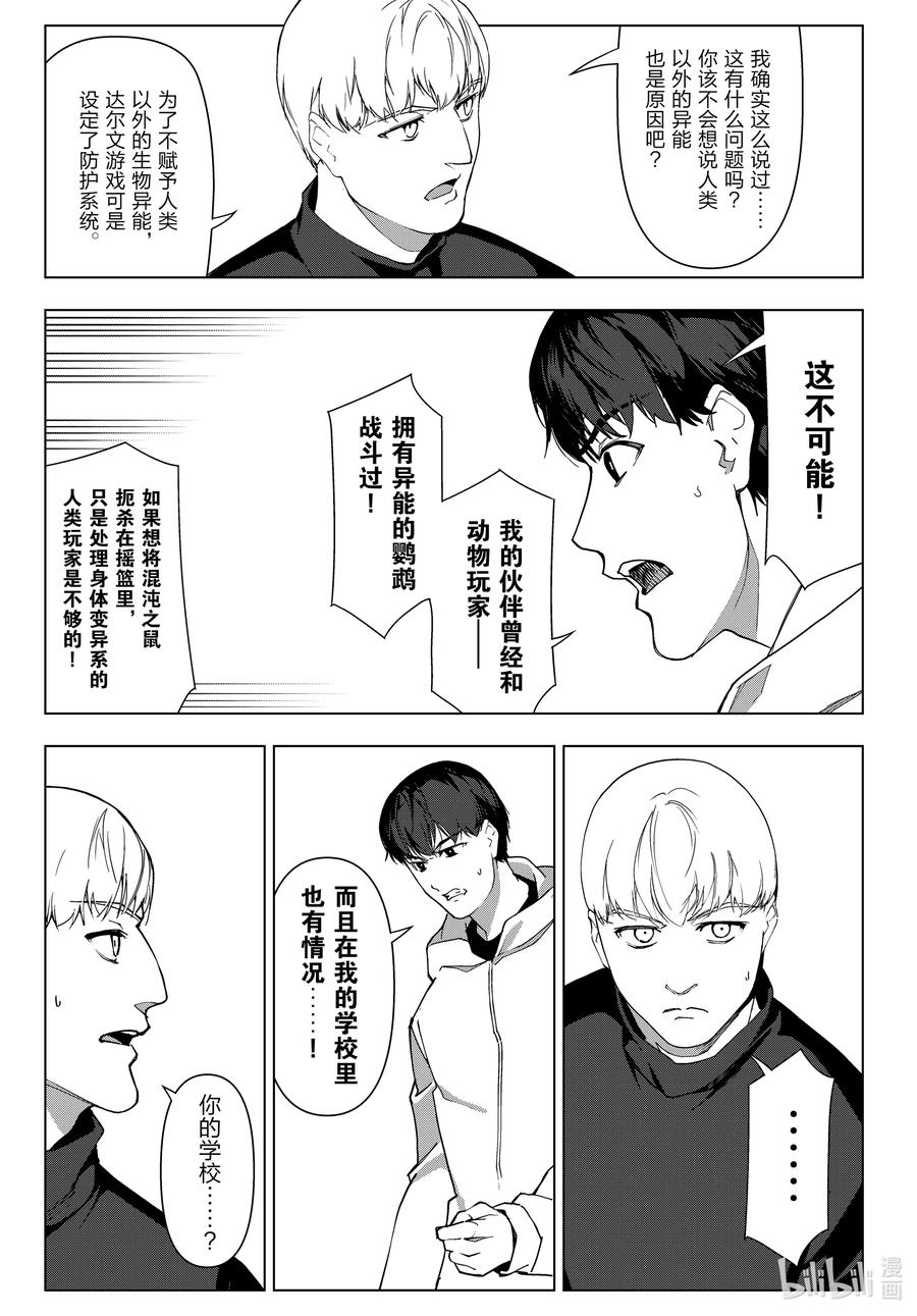 达尔文游戏 121 game 121 第30页
