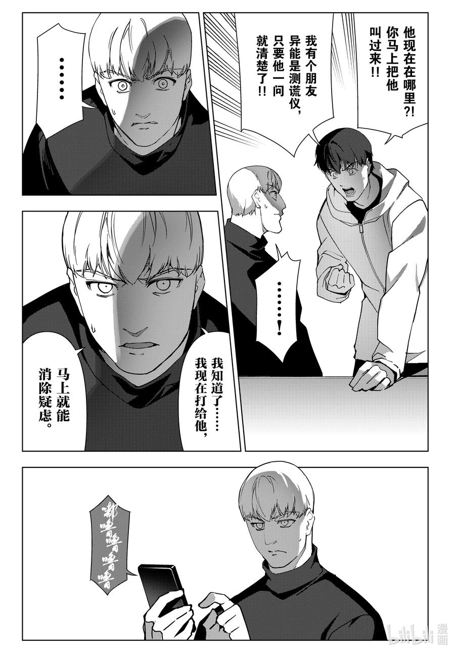 达尔文游戏 121 game 121 第32页