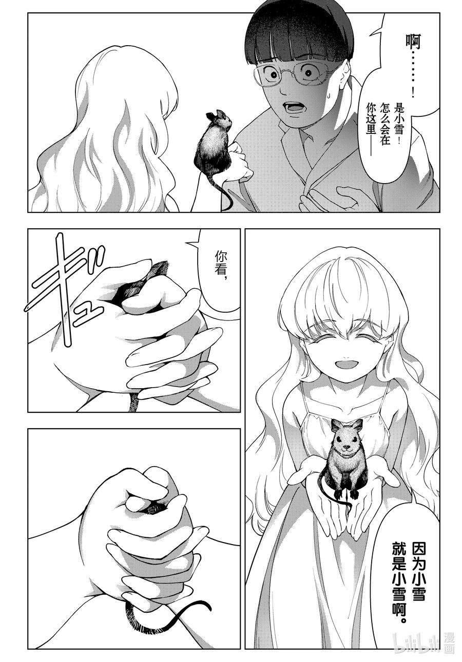 达尔文游戏 121 game 121 第15页