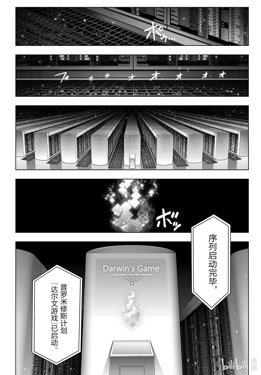 达尔文游戏 121 game 121 第47页