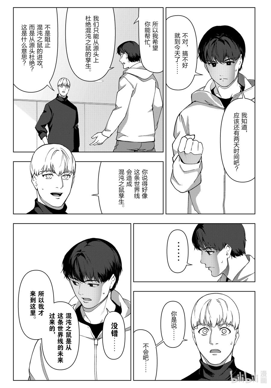 达尔文游戏 121 game 121 第20页
