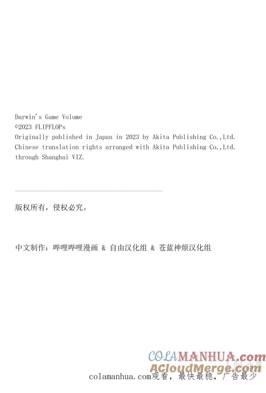 达尔文游戏 121 game 121 第52页
