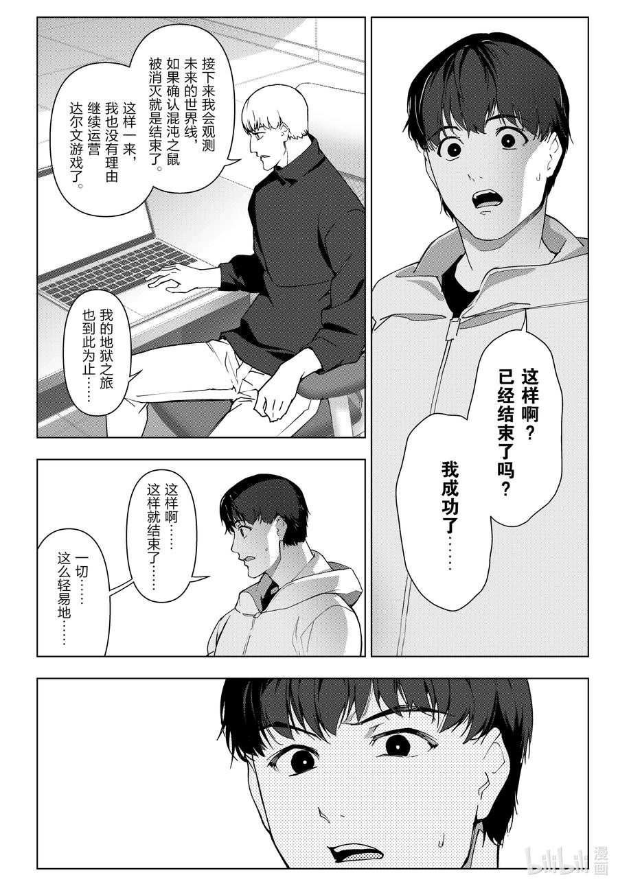 达尔文游戏 121 game 121 第27页
