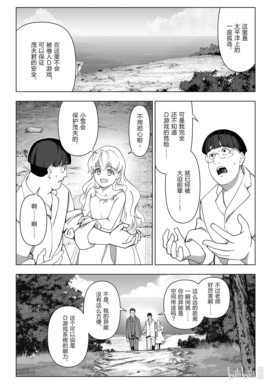 达尔文游戏 121 game 121 第39页
