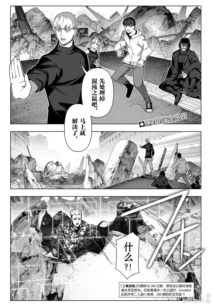 达尔文游戏 121 game 121 第2页