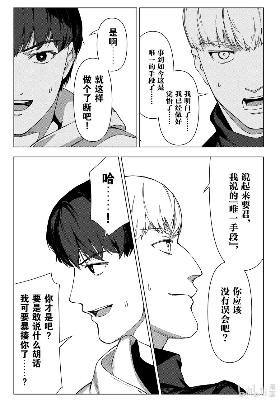 达尔文游戏 121 game 121 第36页