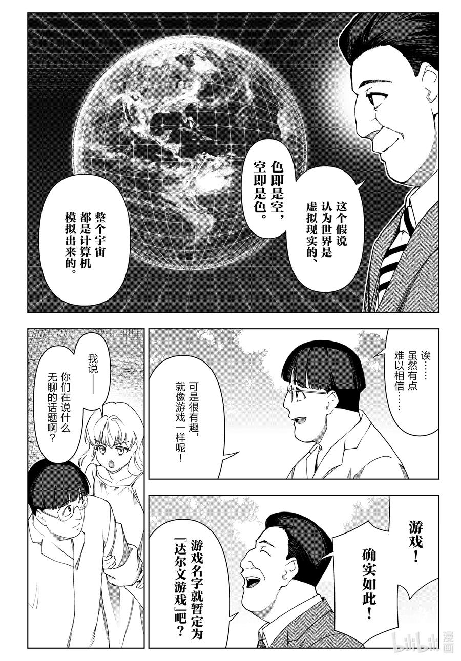达尔文游戏 121 game 121 第41页
