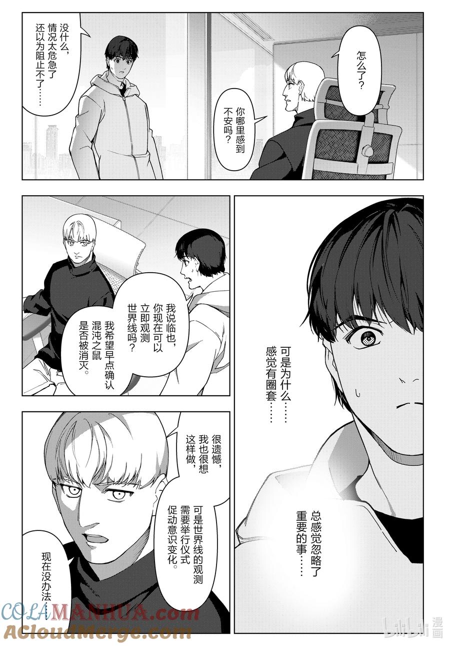 达尔文游戏 121 game 121 第28页