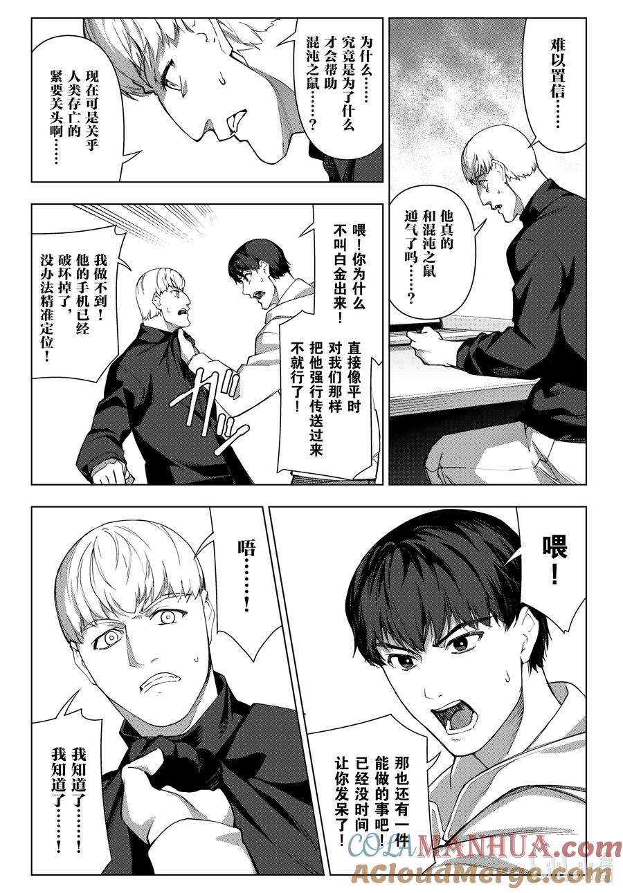 达尔文游戏 121 game 121 第34页