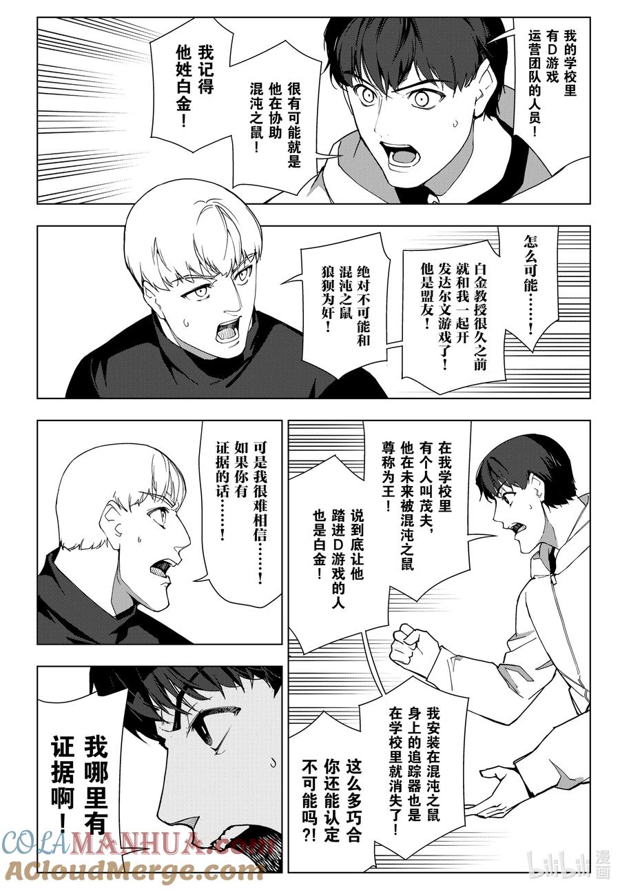 达尔文游戏 121 game 121 第31页