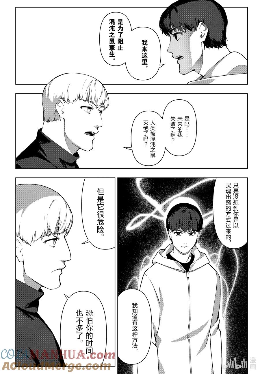 达尔文游戏 121 game 121 第19页