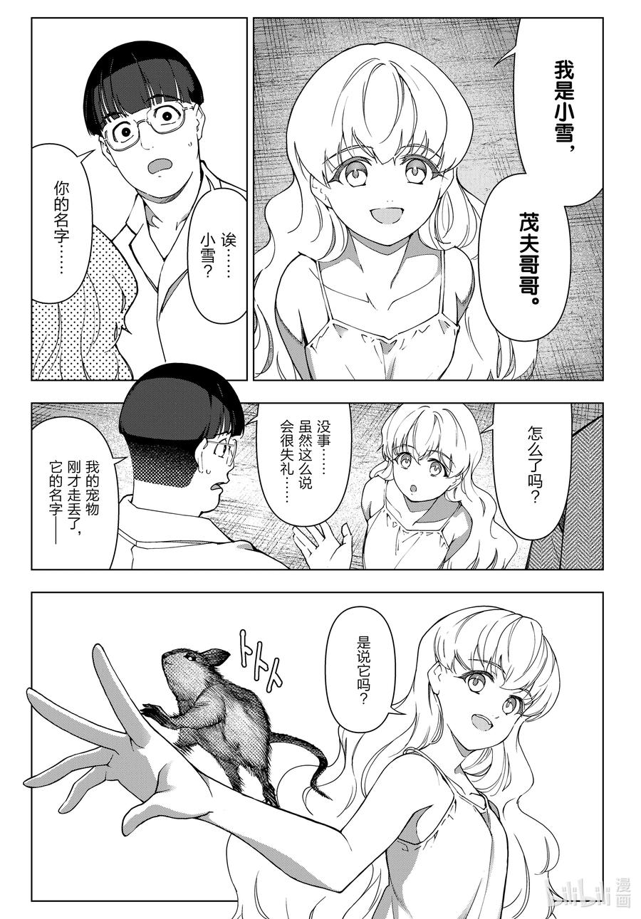 达尔文游戏 121 game 121 第14页