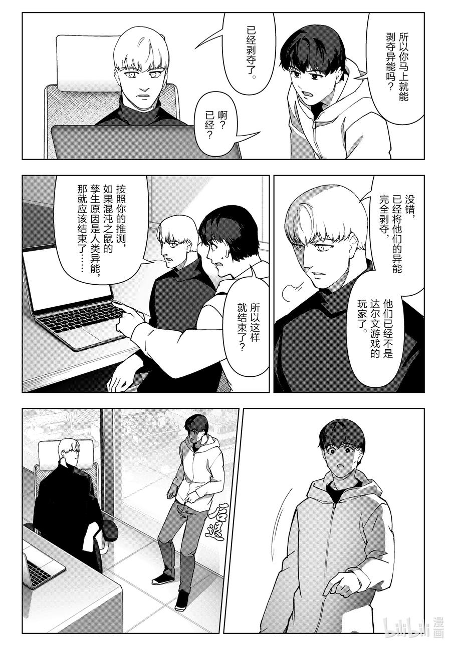 达尔文游戏 121 game 121 第26页