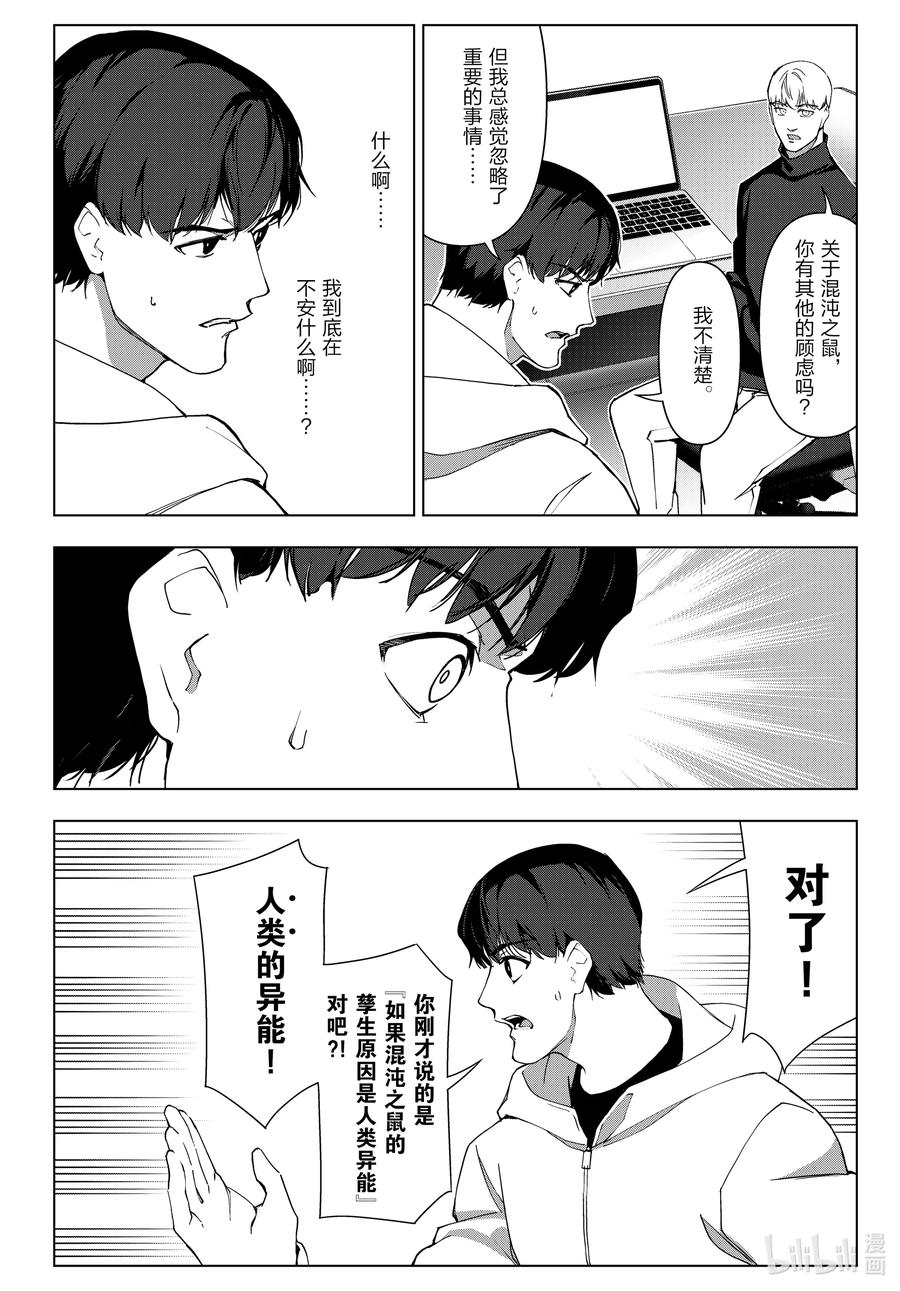 达尔文游戏 121 game 121 第29页