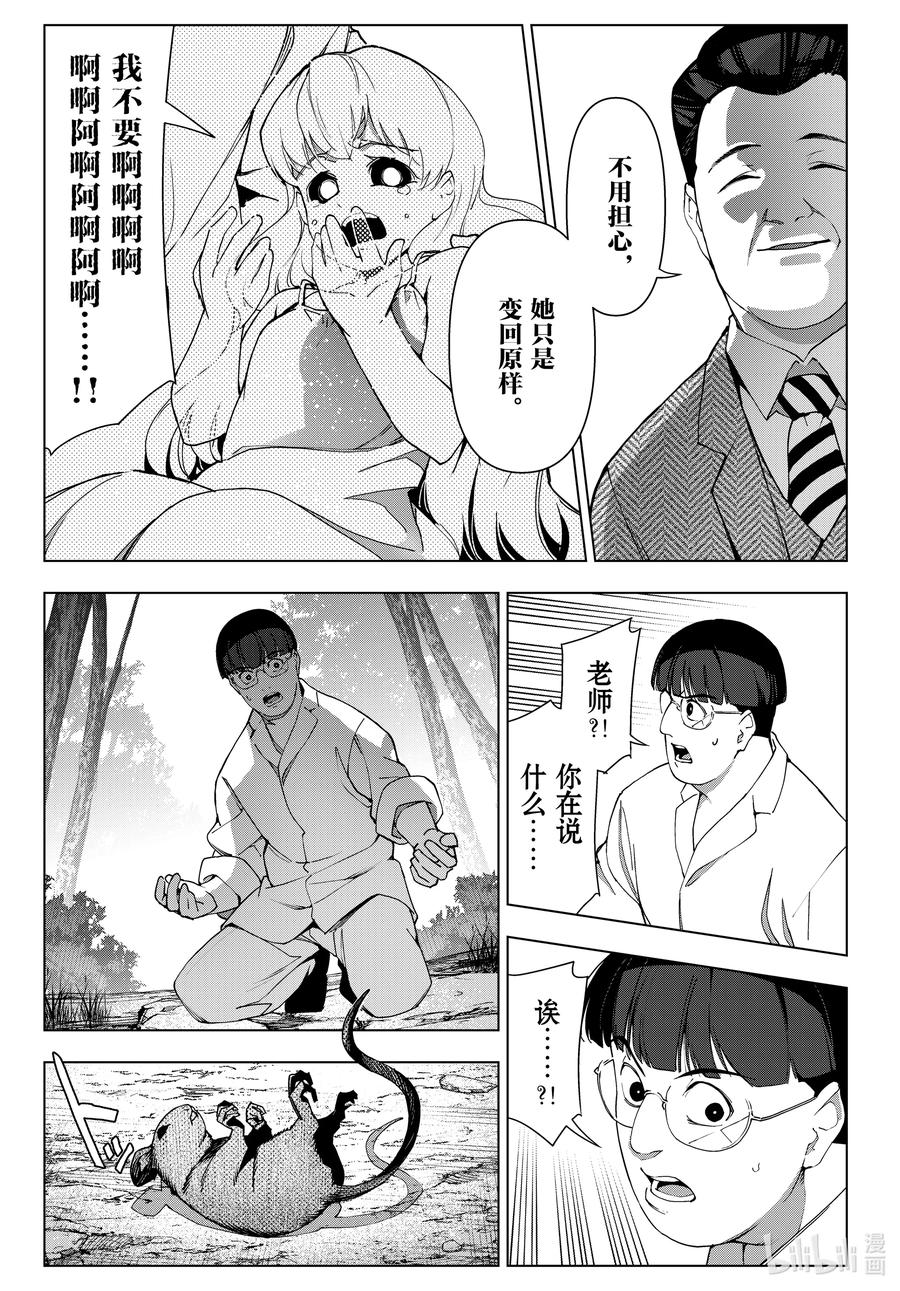 达尔文游戏 121 game 121 第44页