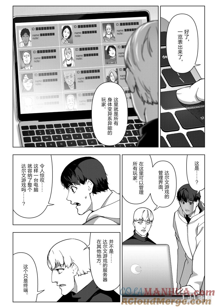 达尔文游戏 121 game 121 第25页