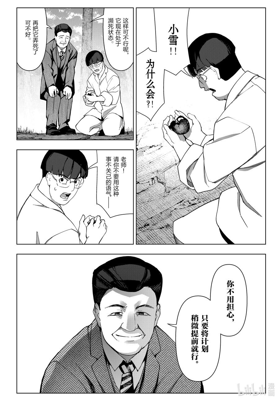 达尔文游戏 121 game 121 第45页