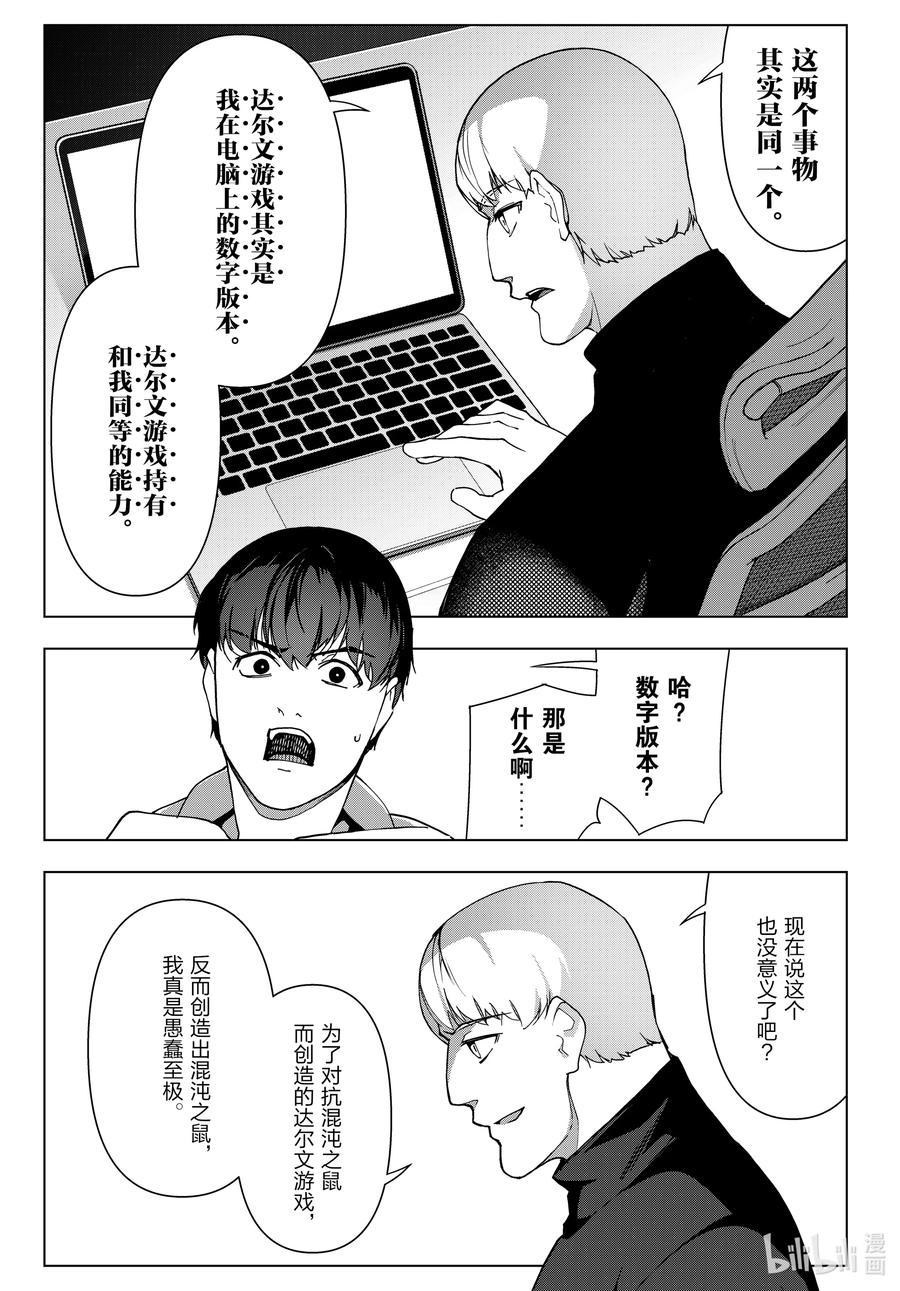 达尔文游戏 121 game 121 第24页