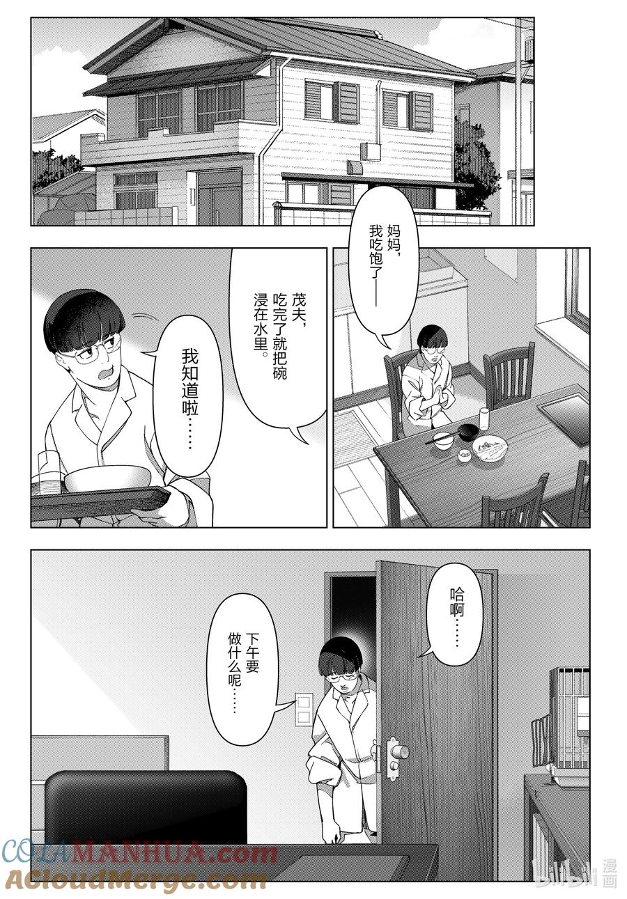 达尔文游戏 121 game 121 第10页