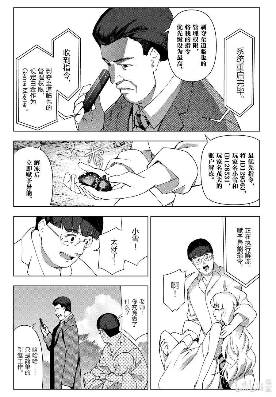 达尔文游戏 121 game 121 第48页