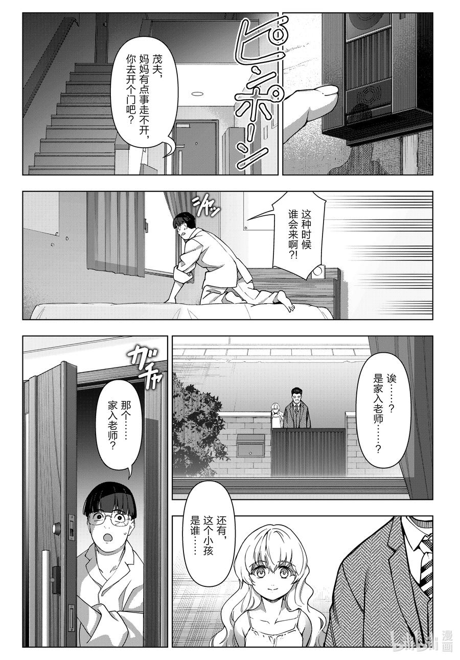 达尔文游戏 121 game 121 第12页